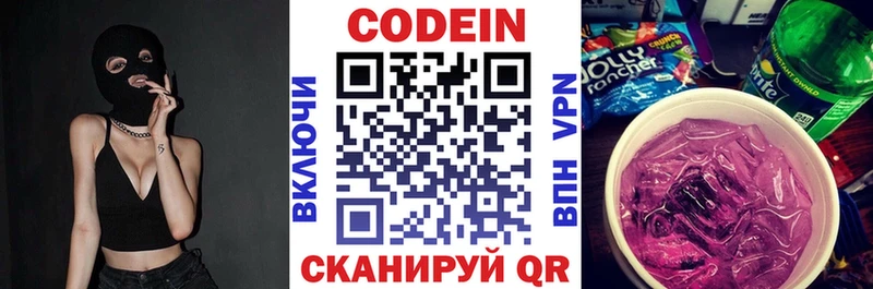 Кодеин напиток Lean (лин)  Киселёвск 
